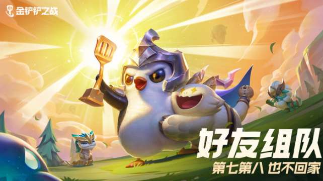 tft金铲铲之战3