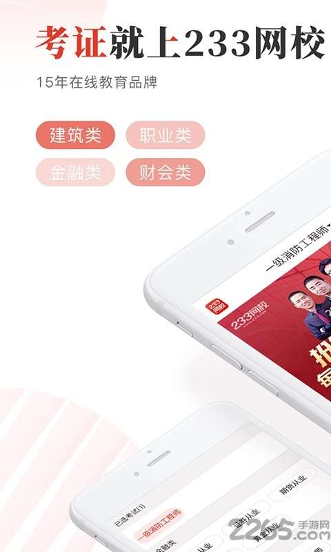 233网校官方版1