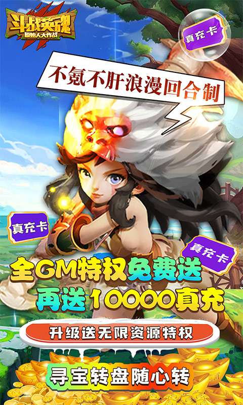 斗战英魂送万充全GM1
