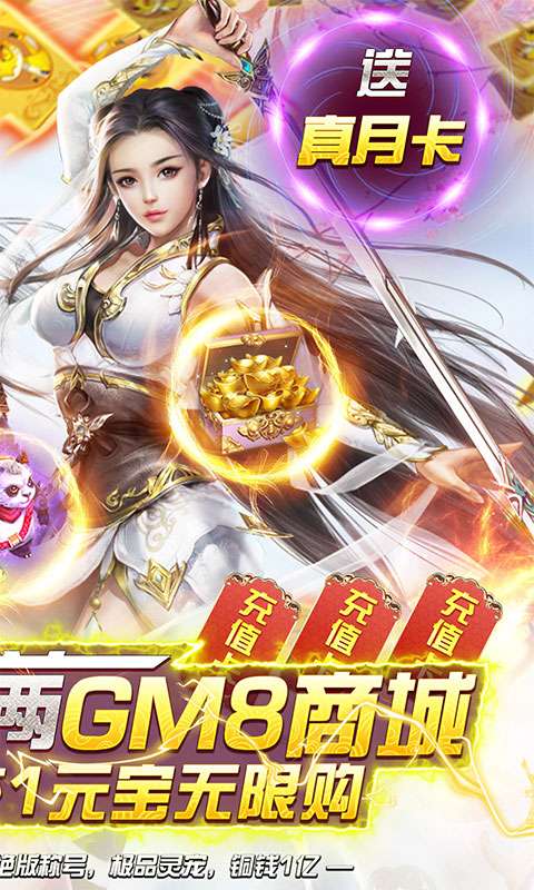 仙圣奇缘免费送满GM2