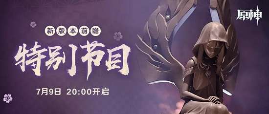 原神1.7直播兑换码分享：1.7版本前瞻直播时间以及礼包兑换码详情一览