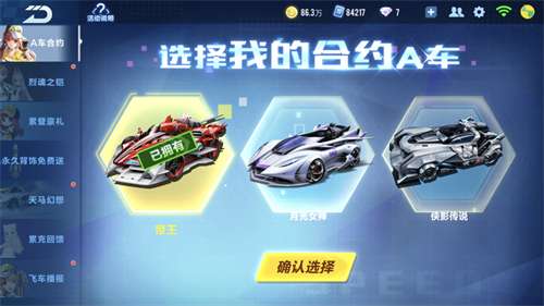 qq飞车手游合约a车选哪个好 帝王和侠影传说对比推荐