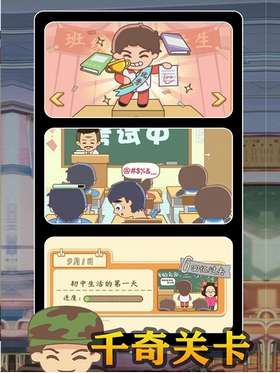 班主任模拟器安卓版3