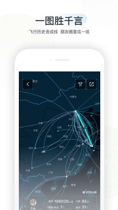 航旅纵横pro免费版2