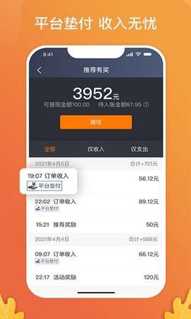 风韵出行司机端2