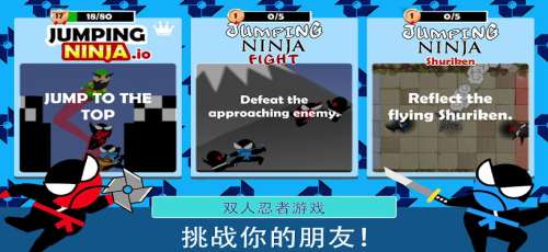 跳跃忍者双人3