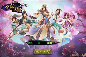 女神三国爆衣版1