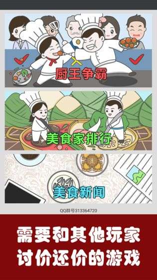 中华美食家安卓版2