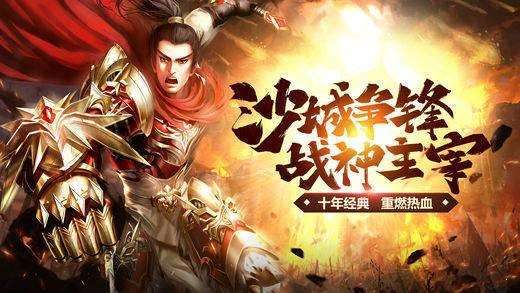 烈火传奇3版2
