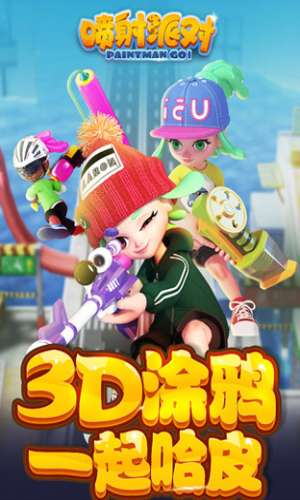 喷射派对3