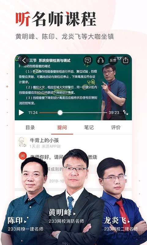 233网校官方版3