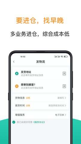 早晚发货3
