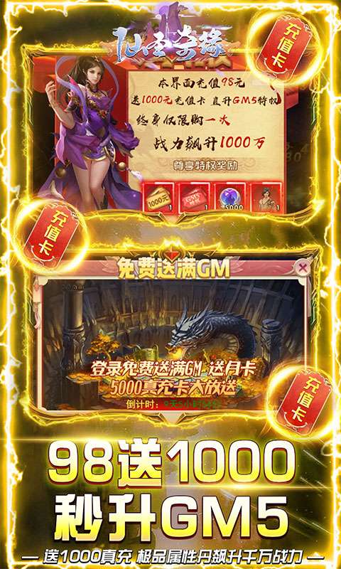 仙圣奇缘免费送满GM3