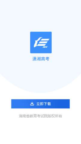 湖南省普通高校招生考试考生综合信息平台官网3