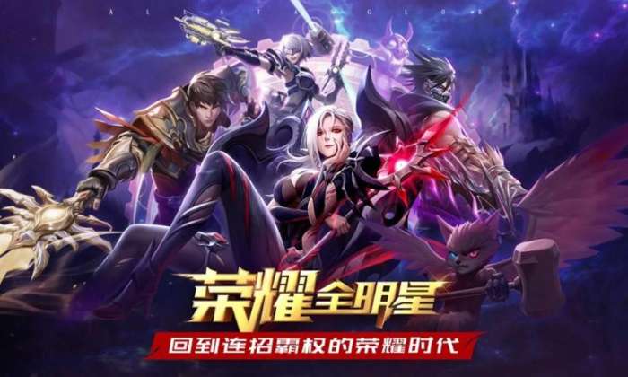 荣耀全明星手游1