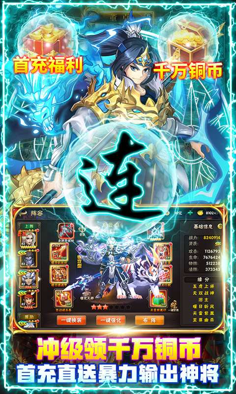征程三国送SSS神将5