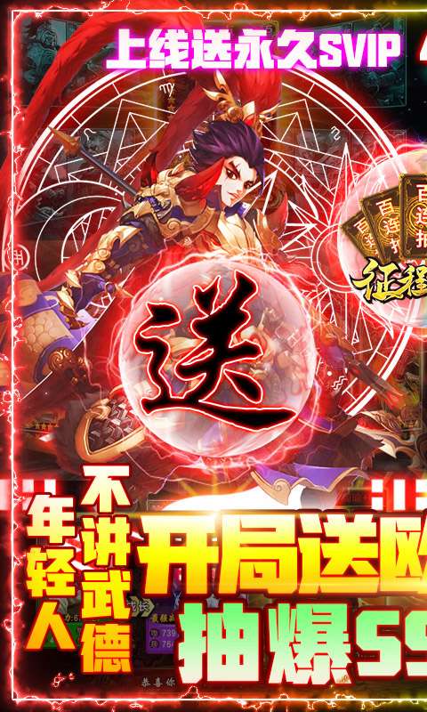 征程三国送SSS神将1