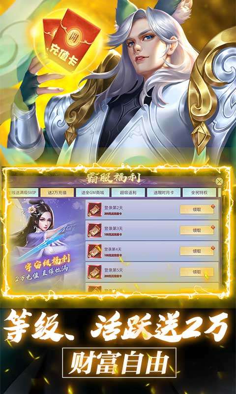 莽荒纪送GM两万充3