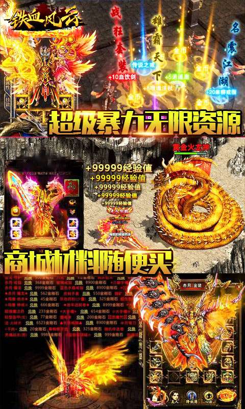 铁血风云日爆一万充3