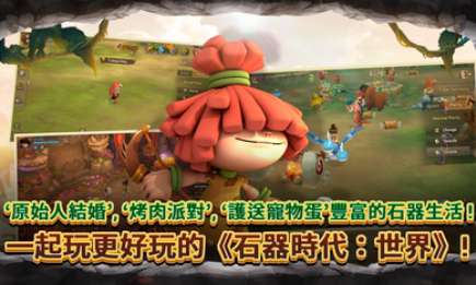 石器时代世界1