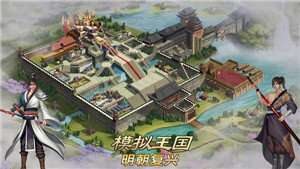 模拟王国明朝复兴1