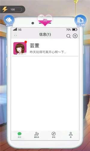 我的花心女友官方版1