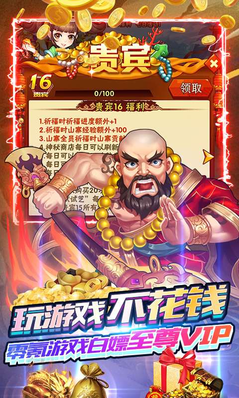 水浒乱斗送顶级神将3