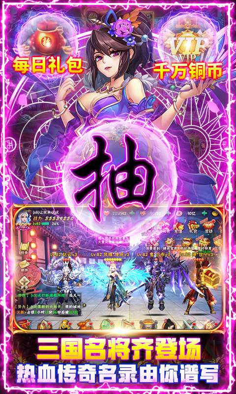 征程三国送SSS神将3