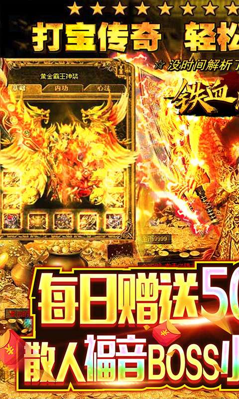 铁血风云日爆一万充1