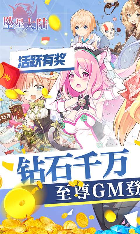坠星大陆GM至尊特权1