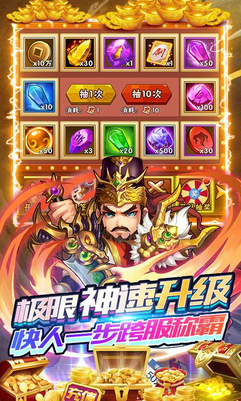 水浒乱斗送顶级神将4