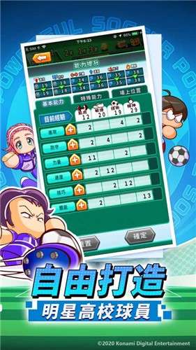 实况力量足球2