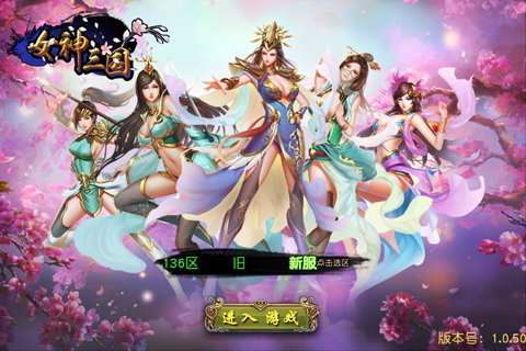 女神三国传3