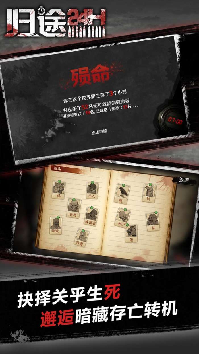 归途24小时无限金币版3