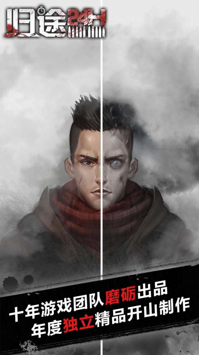 归途24小时无限金币版4