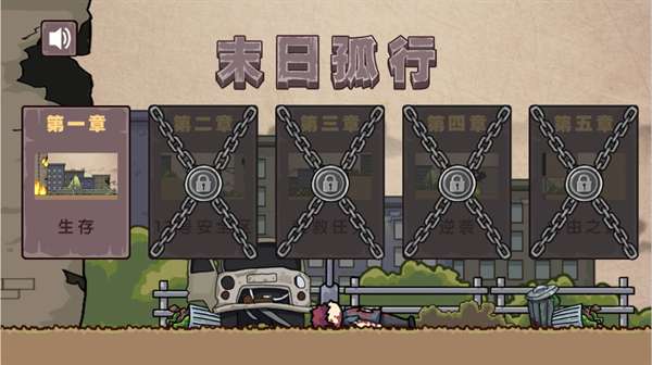末日孤行2