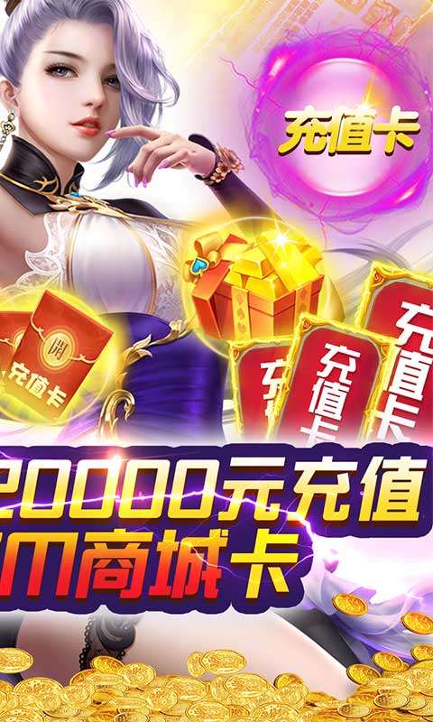 莽荒纪送GM两万充2