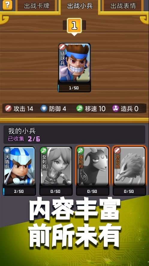 小小战场最新版2