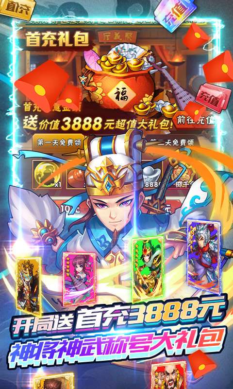 水浒乱斗送顶级神将5