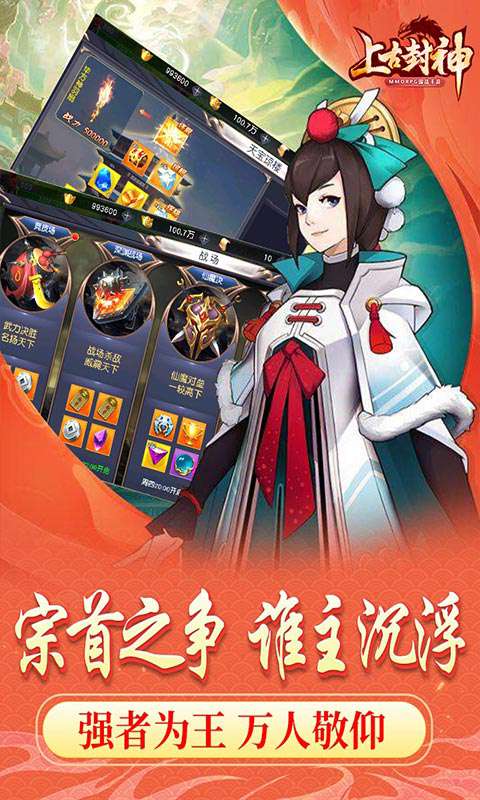 上古封神激情国战4