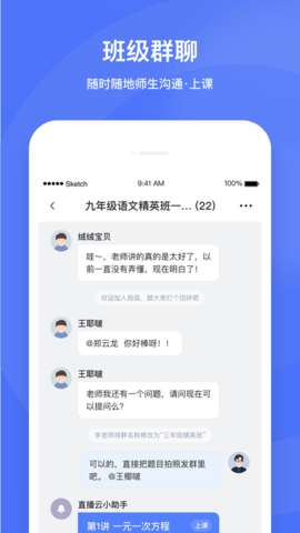 好未来直播云学生端4