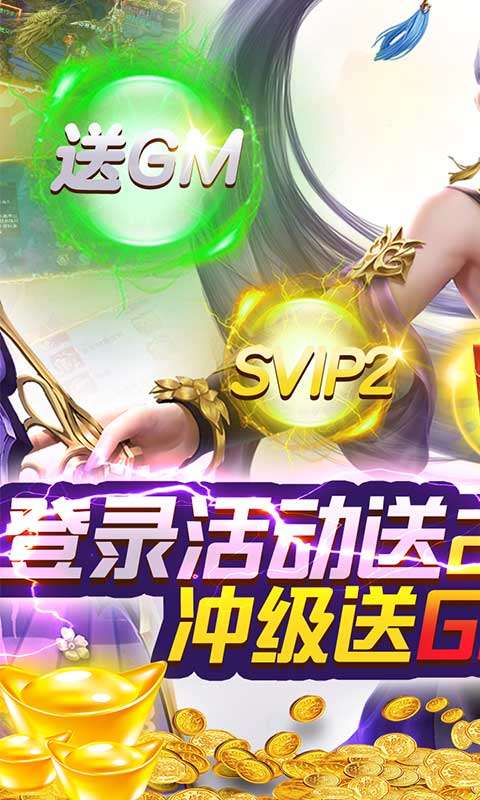 莽荒纪送GM两万充1