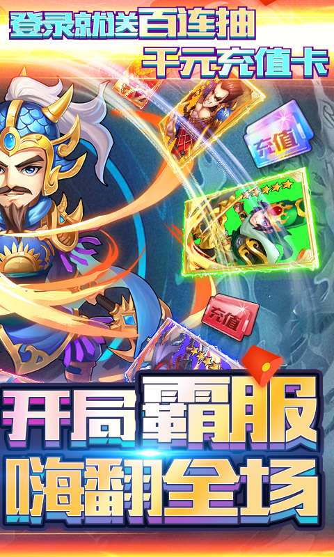 水浒乱斗送顶级神将2