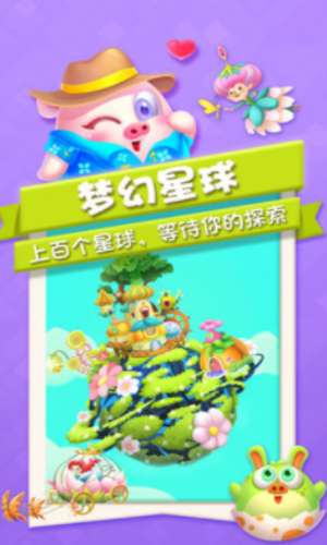 猪来了3