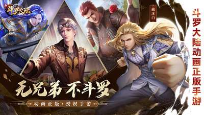 新斗罗大陆无限钻石版3