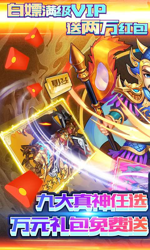 水浒乱斗送顶级神将1