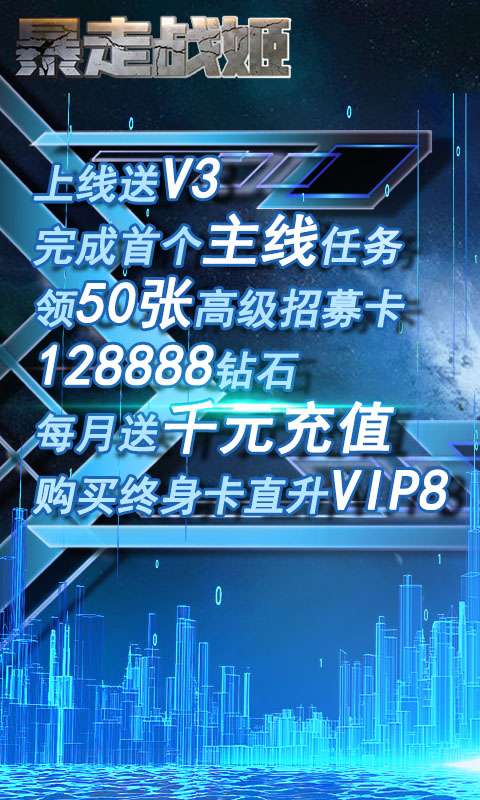 暴走战姬1