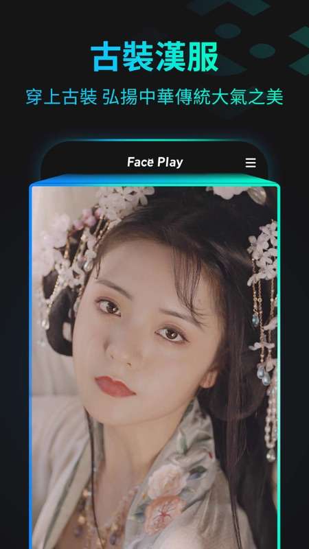 faceplay最新免费版4