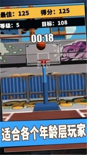 街头篮球3D3