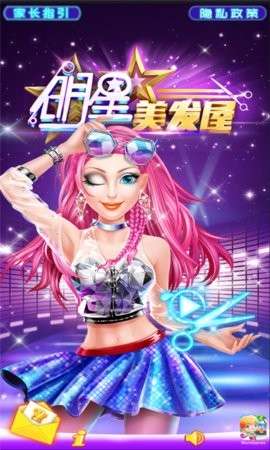 明星美发屋1